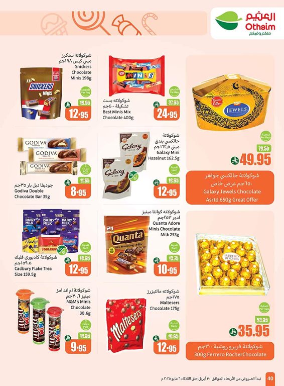 عروض العثيم اليوم