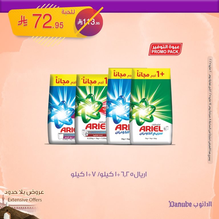 عروض الدانوب جدة اليوم