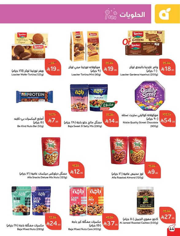 عروض بنده اليوم