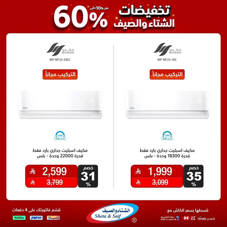 عروض الشتاء والصيف الرياض اليوم