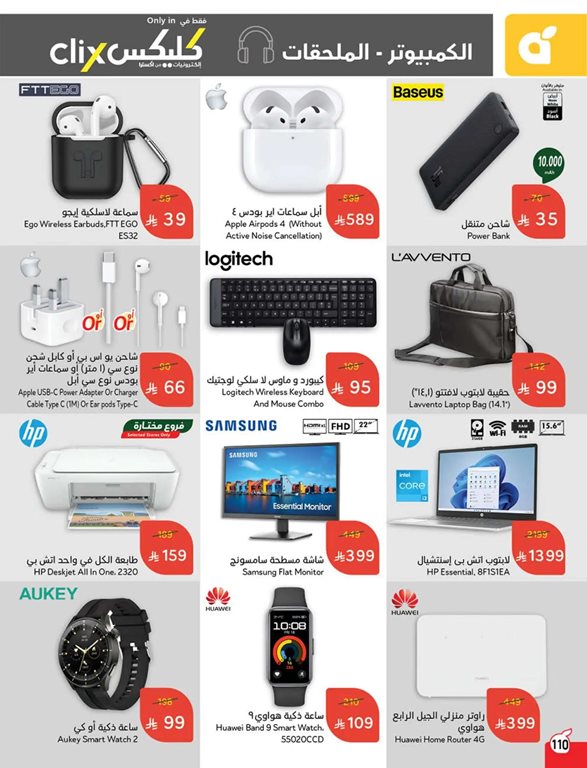 عروض بنده اليوم