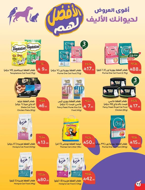 عروض بنده اليوم