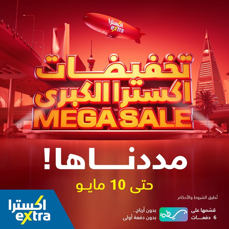 عروض اكسترا السعودية اليوم