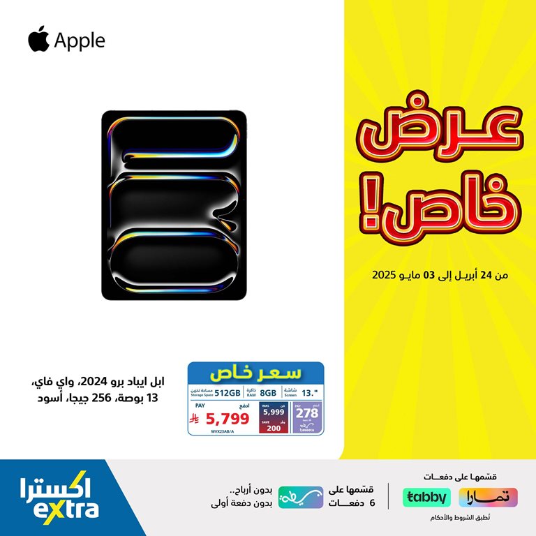 عروض اكسترا السعودية اليوم