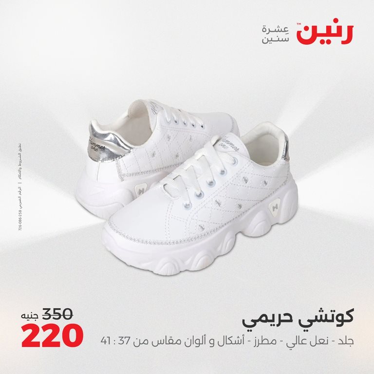 عروض رنين اليوم