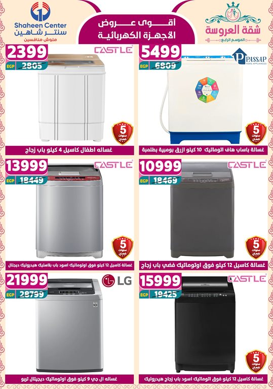 عروض سنتر شاهين اليوم