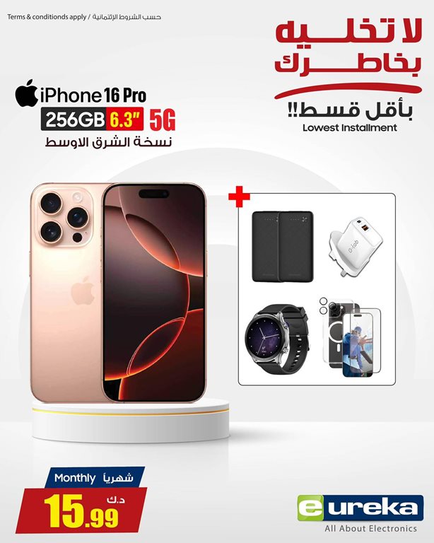 عروض يوريكا الكويت