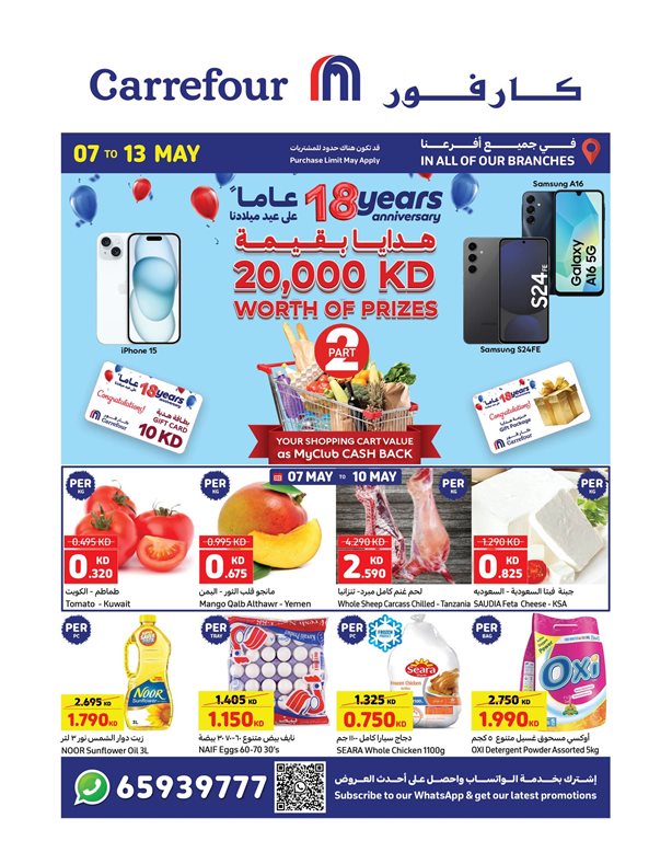 عروض كارفور الكويت اليوم