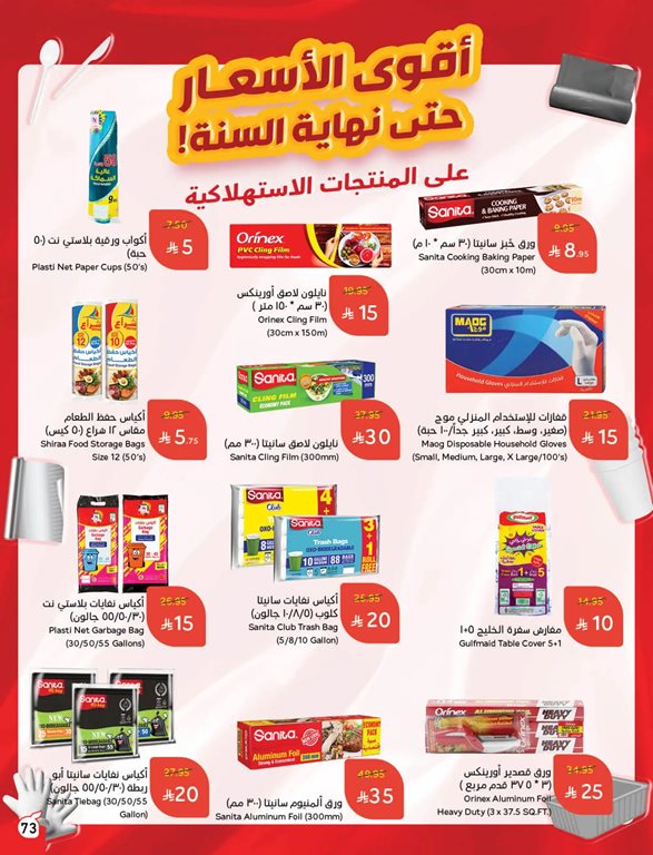 عروض هايبر بنده اليوم