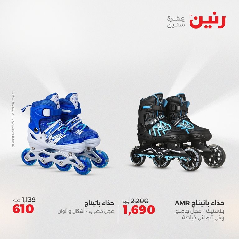 عروض رنين اليوم