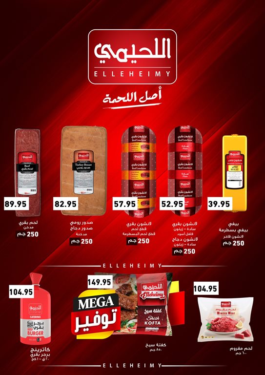 عروض العثيم مصر اليوم