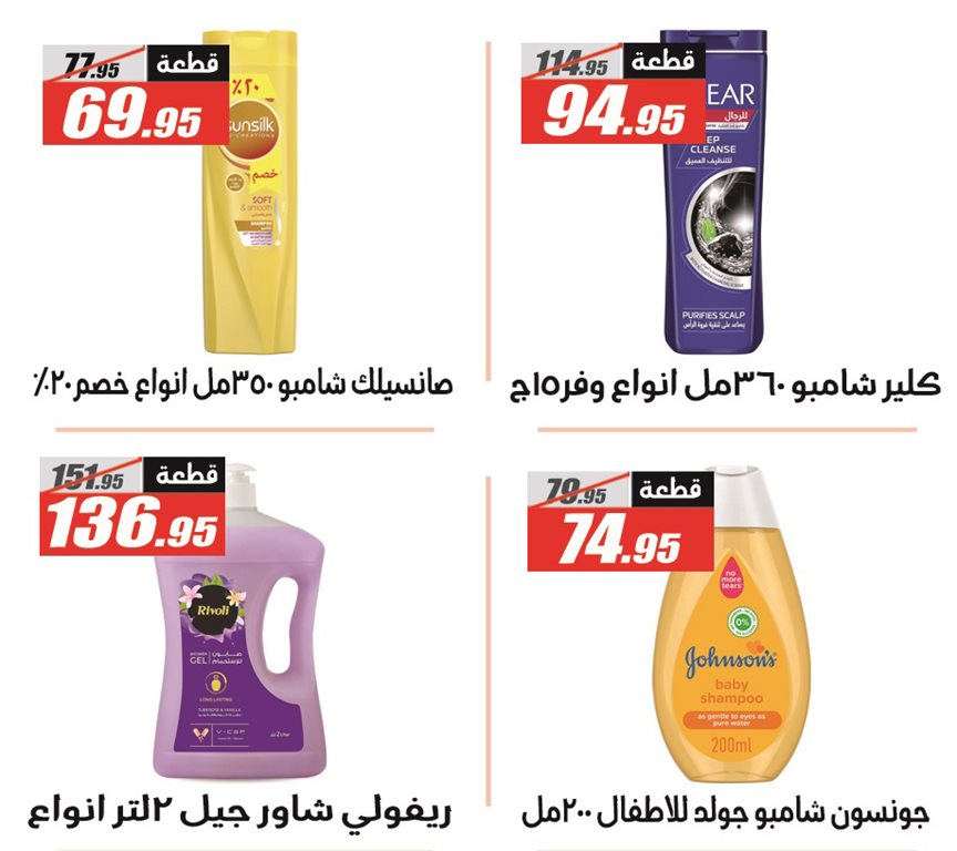 عروض الفرجانى اليوم