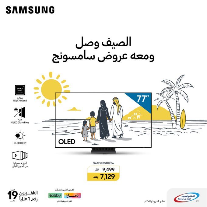 عروض الشتاء والصيف الرياض اليوم
