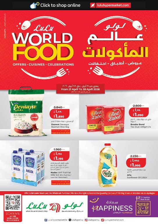 عروض لولو الكويت