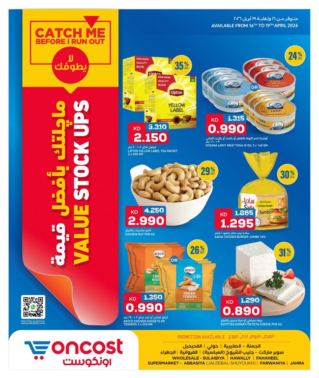 عروض اون كوست الكويت