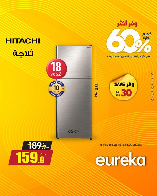 عروض يوريكا الكويت