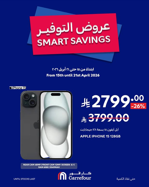 عروض كارفور اليوم