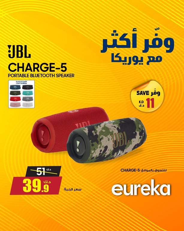 عروض يوريكا الكويت