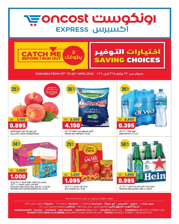 عروض اون كوست الكويت