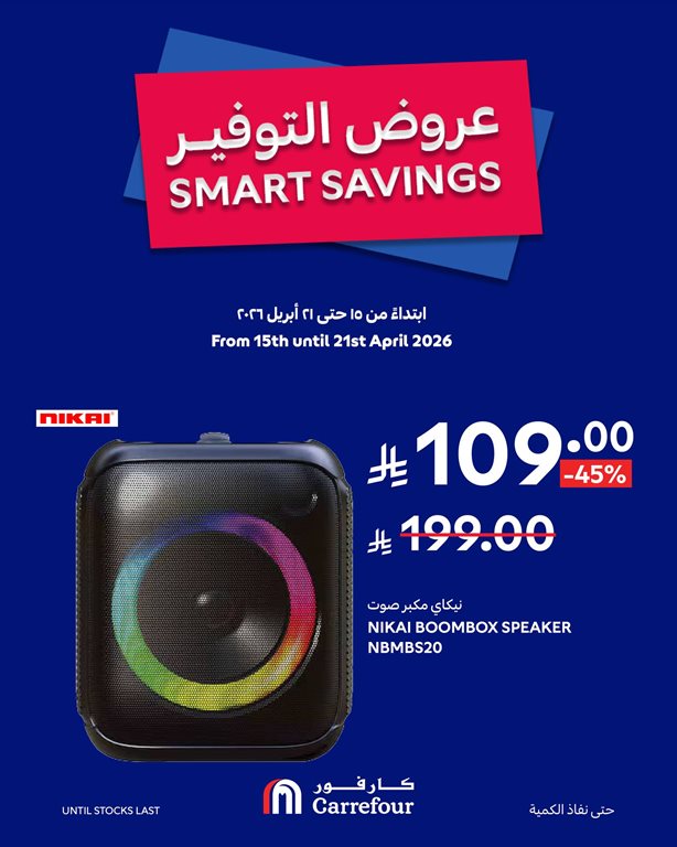 عروض كارفور اليوم