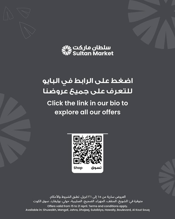 عروض مركز سلطان الكويت