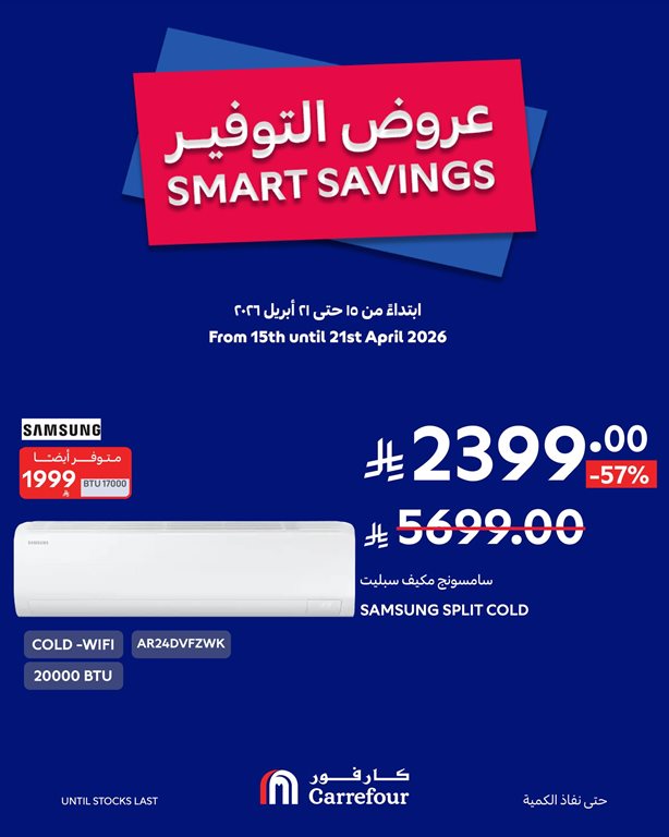 عروض كارفور اليوم