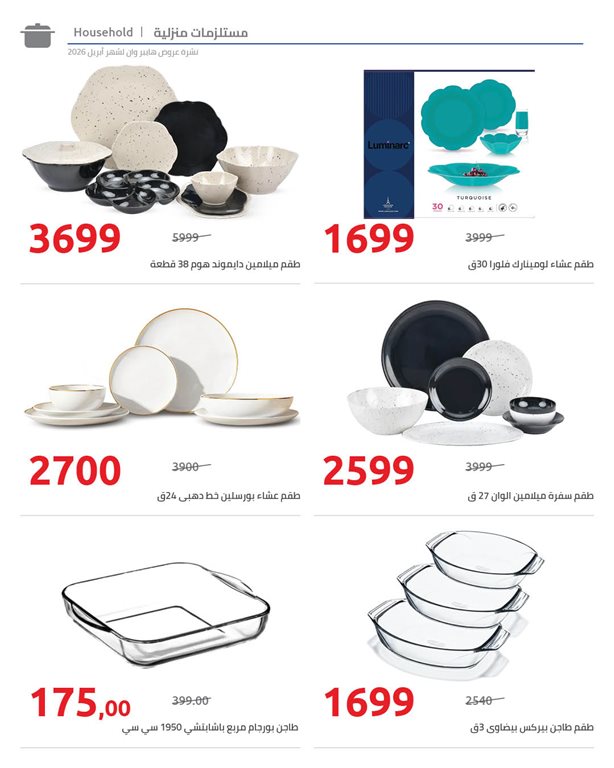 عروض هايبر وان اليوم