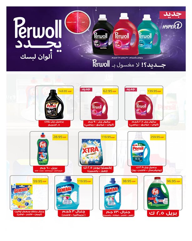 عروض هايبر وان اليوم