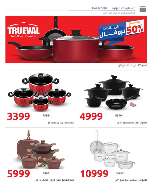 عروض هايبر وان اليوم