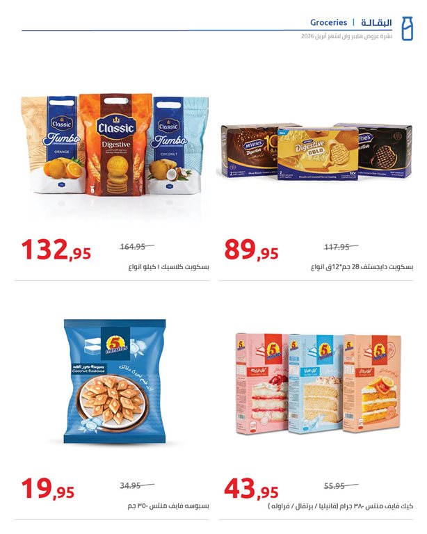 عروض هايبر وان اليوم