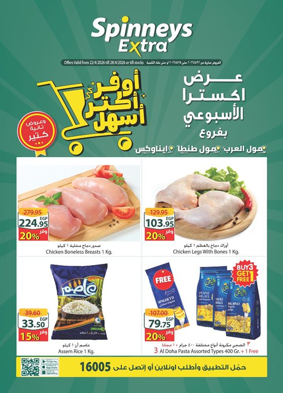 عروض سبينس اليوم