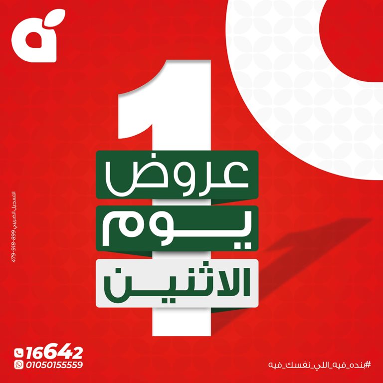 عروض بنده مصر اليوم