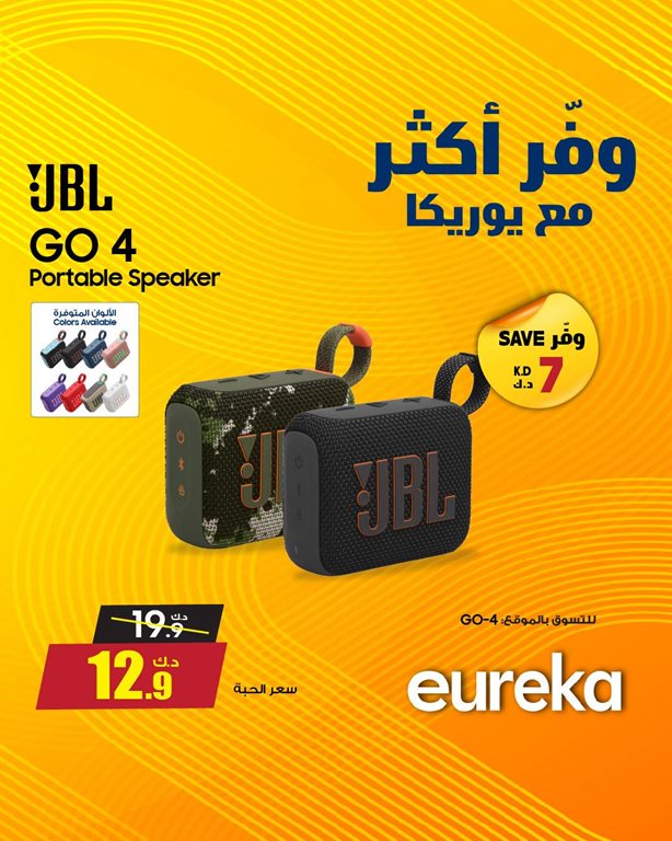 عروض يوريكا الكويت