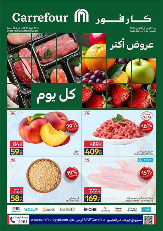 عروض كارفور مصر اليوم