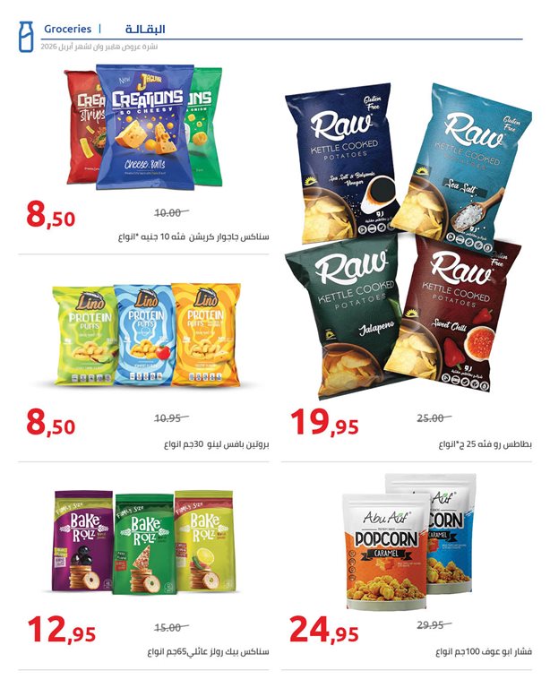 عروض هايبر وان اليوم