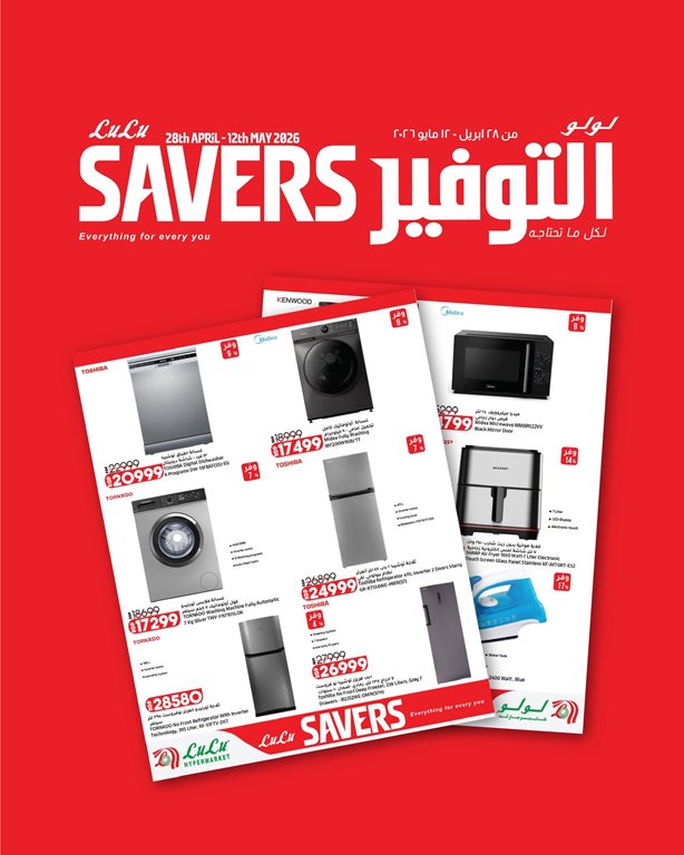 عروض لولو مصر اليوم