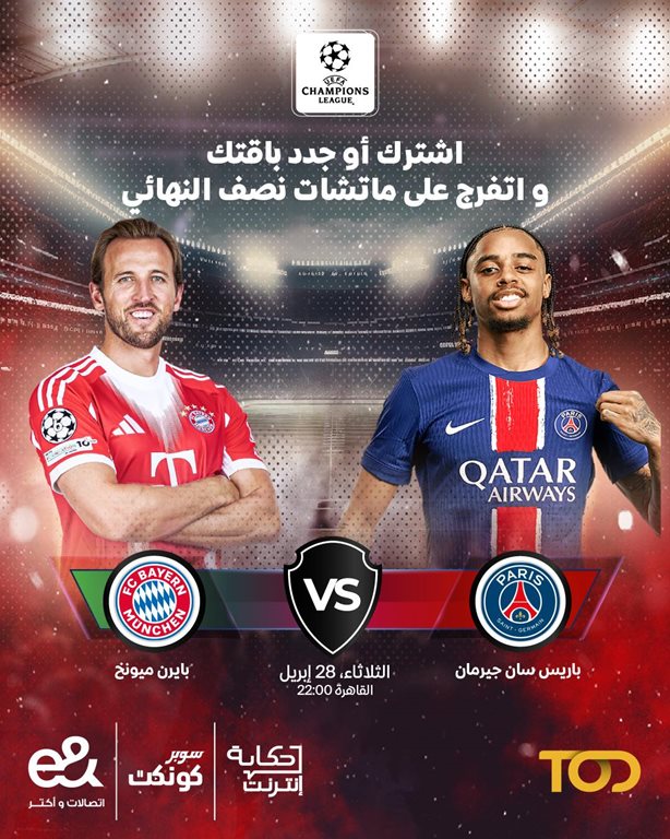 عروض اتصالات مصر