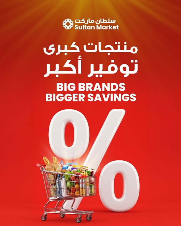 عروض مركز سلطان الكويت