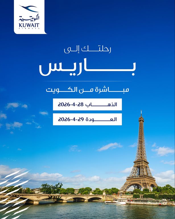 حجز طيران الكويتية اليوم