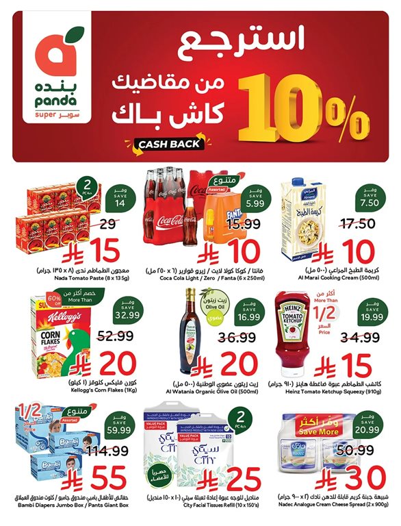 عروض بنده اليوم
