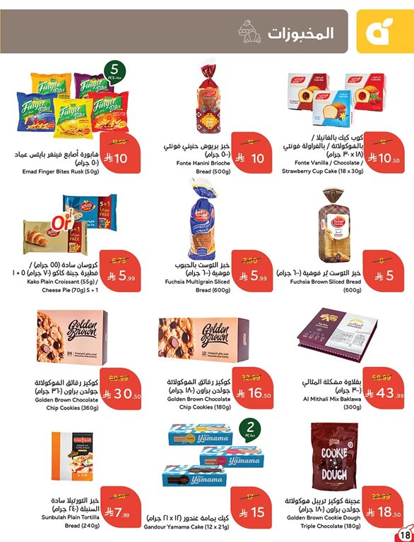 عروض هايبر بنده اليوم