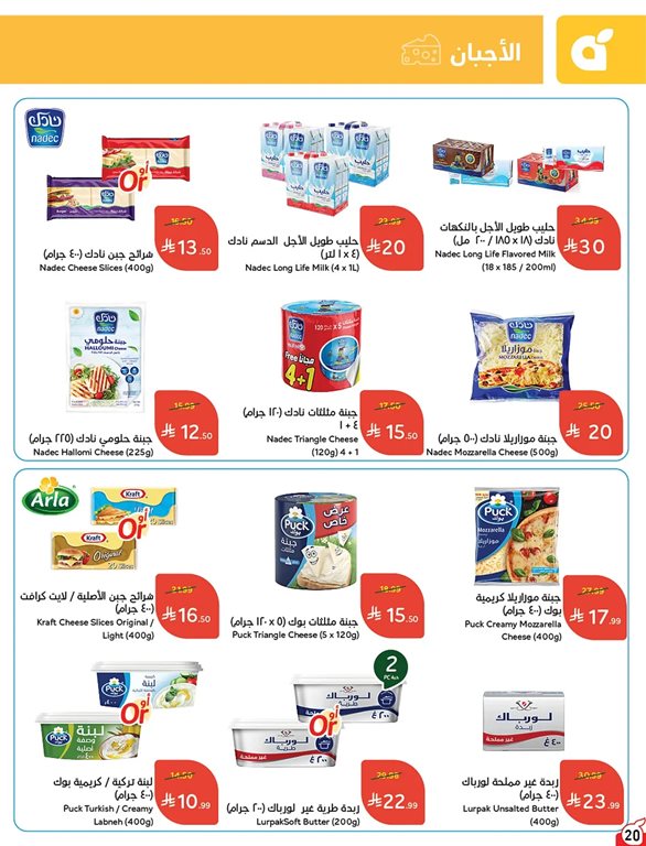 عروض بنده اليوم