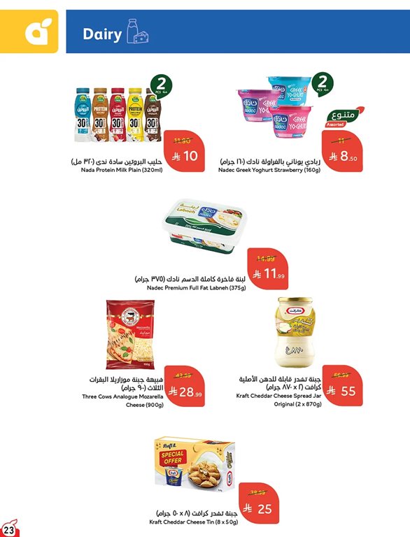 عروض هايبر بنده اليوم
