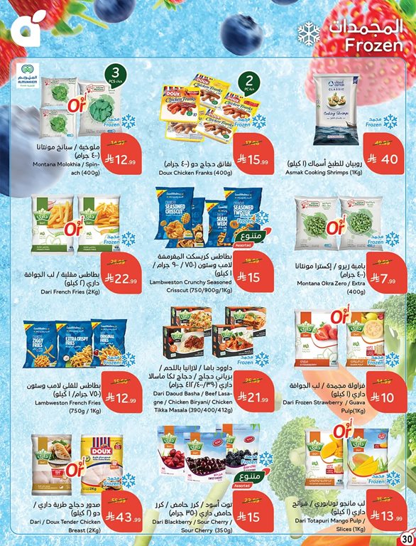 عروض بنده اليوم