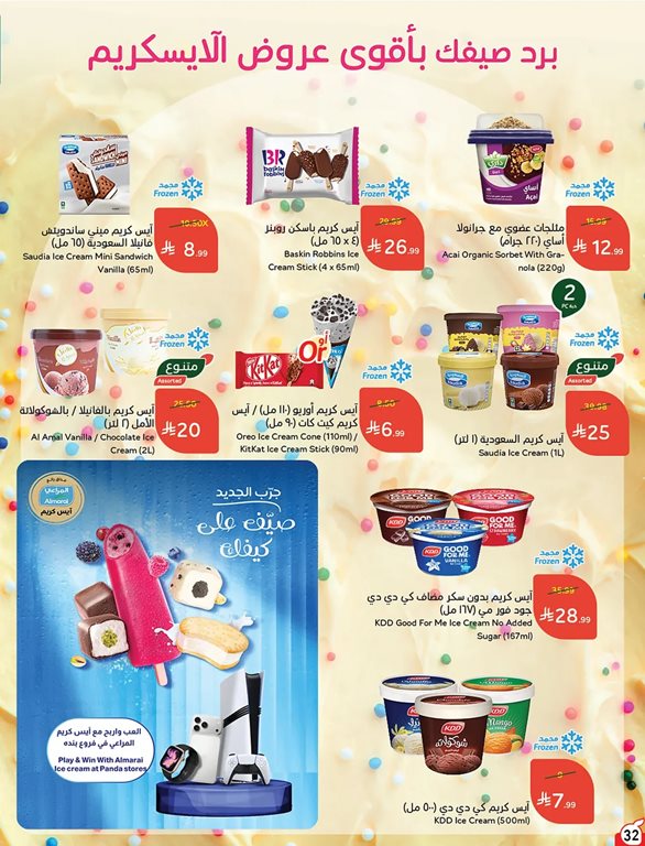 عروض بنده اليوم