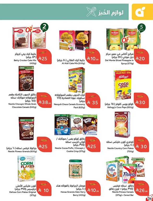 عروض هايبر بنده اليوم