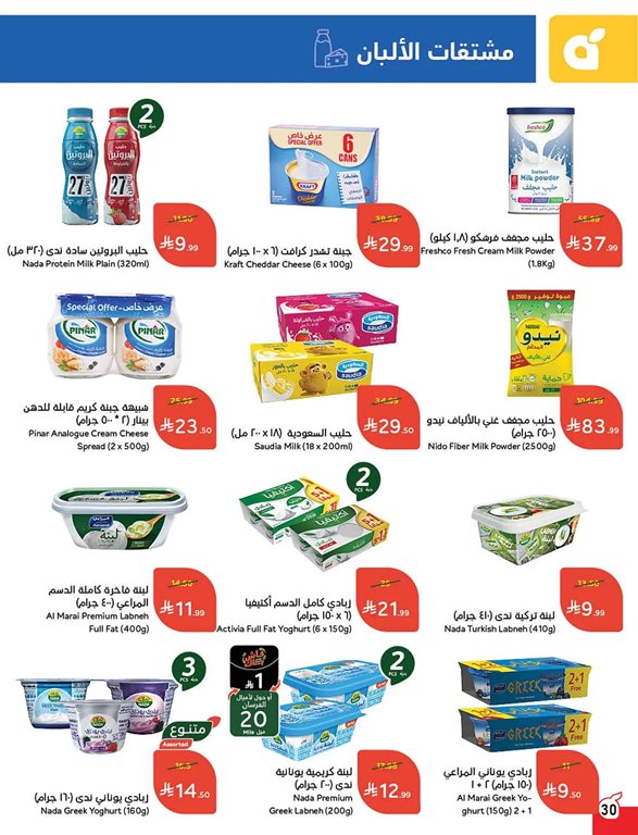 عروض بنده اليوم