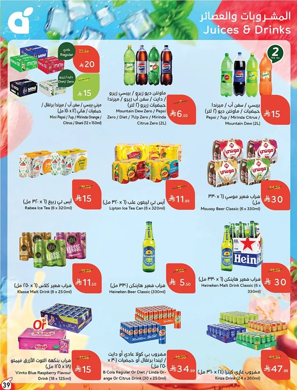 عروض هايبر بنده اليوم
