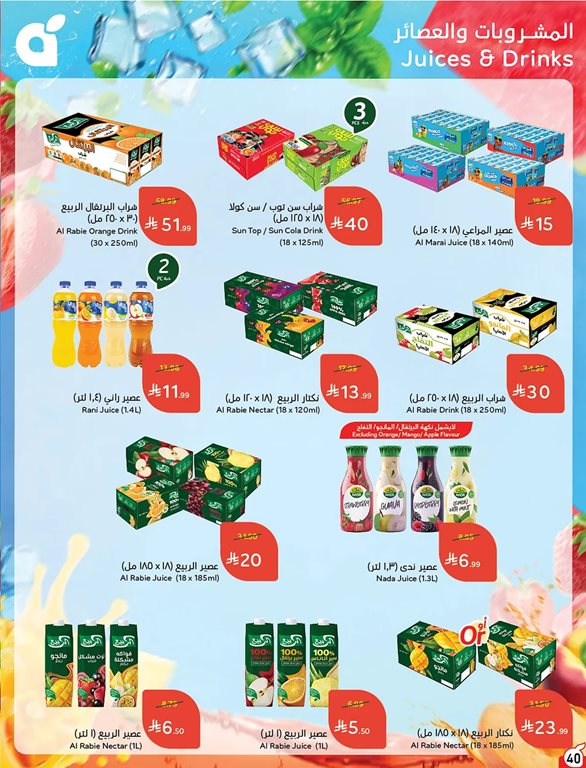 عروض هايبر بنده اليوم