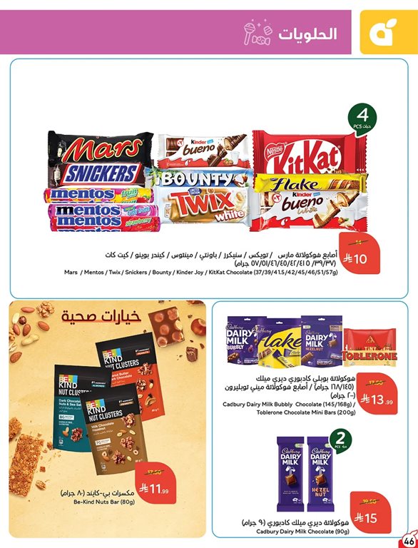عروض بنده اليوم